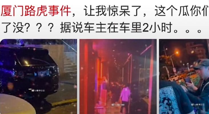 106-全网求的厦门路虎事件